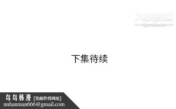 恋上闺蜜的爸爸 - 第47话 - page 85