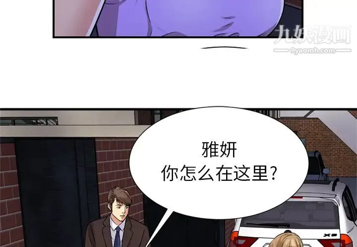 恋上闺蜜的爸爸 - 第29话 - page 4