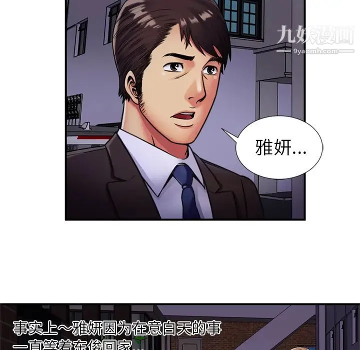 恋上闺蜜的爸爸 - 第29话 - page 6