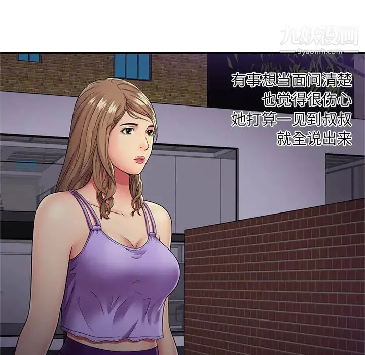恋上闺蜜的爸爸 - 第29话 - page 8