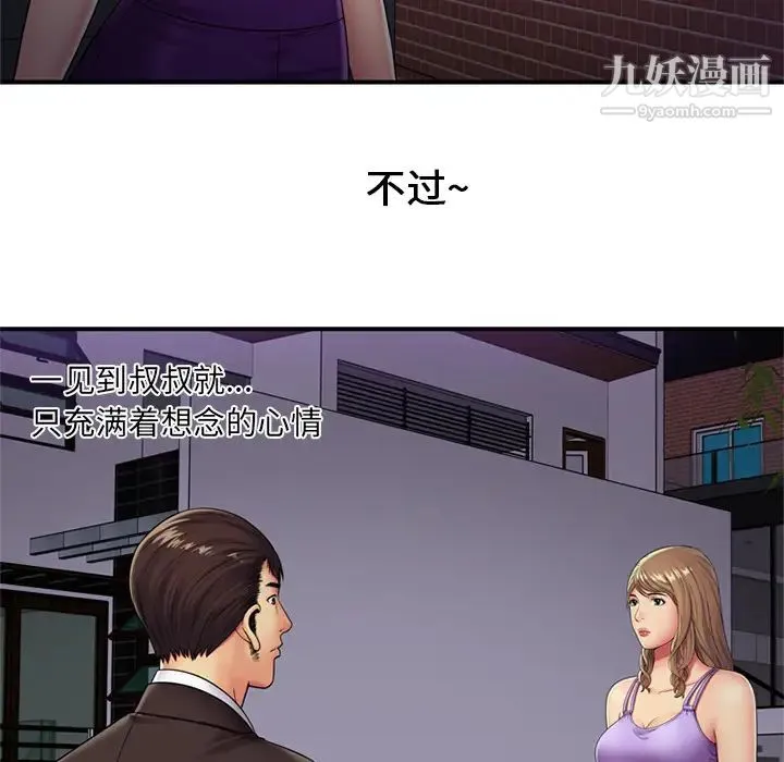 恋上闺蜜的爸爸 - 第29话 - page 9