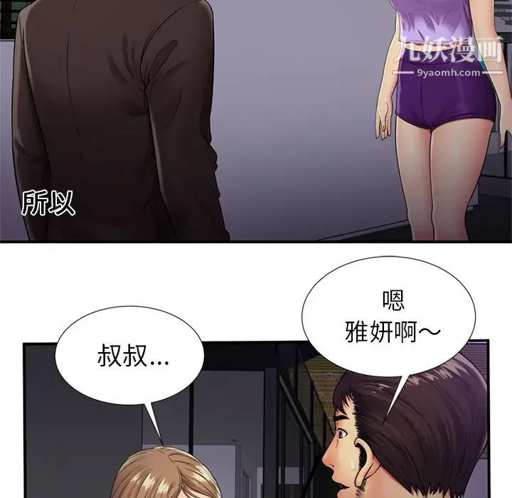 恋上闺蜜的爸爸 - 第29话 - page 10