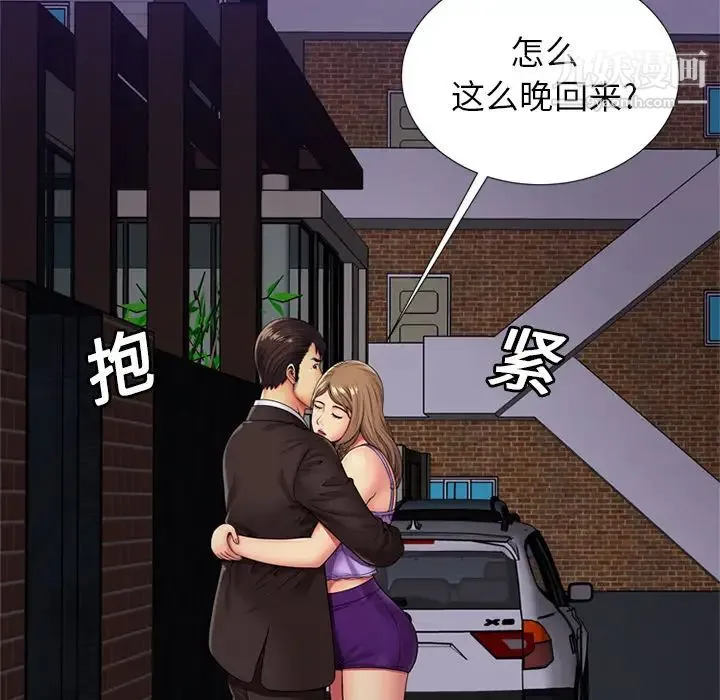 恋上闺蜜的爸爸 - 第29话 - page 12