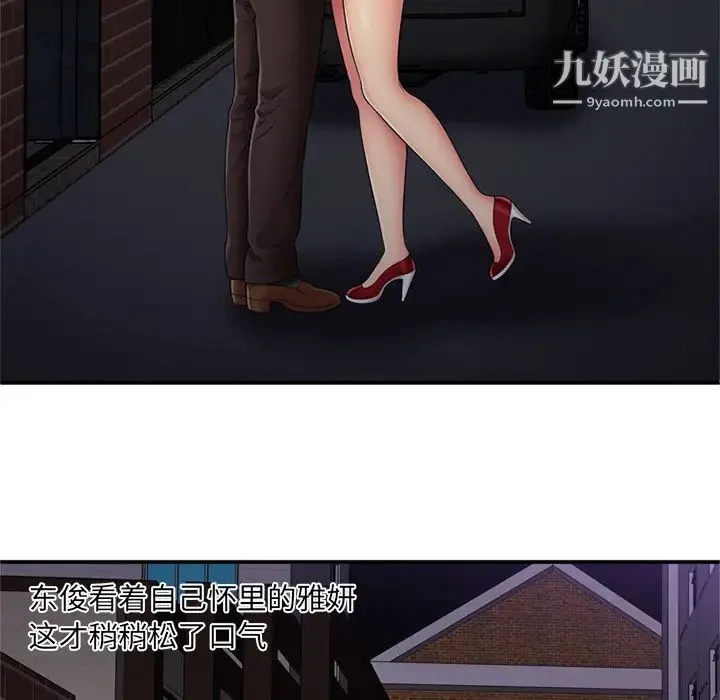 恋上闺蜜的爸爸 - 第29话 - page 13