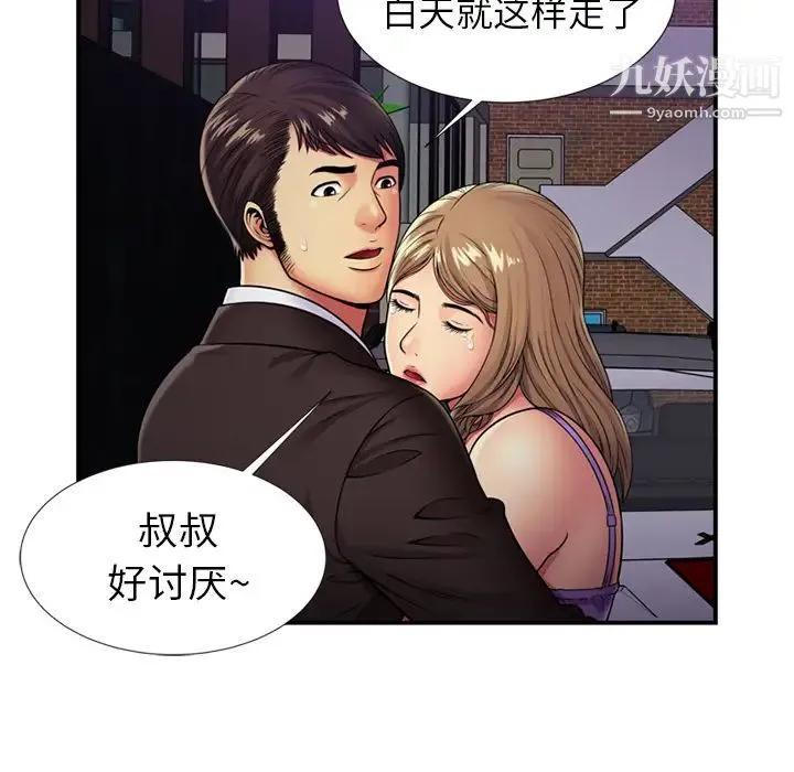 恋上闺蜜的爸爸 - 第29话 - page 15