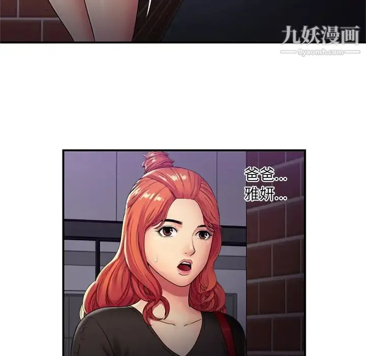 恋上闺蜜的爸爸 - 第29话 - page 17