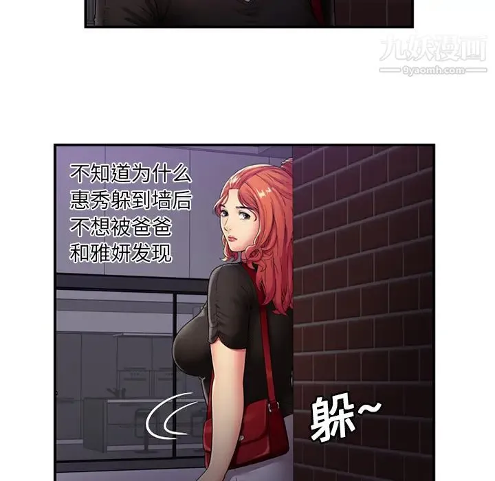 恋上闺蜜的爸爸 - 第29话 - page 18