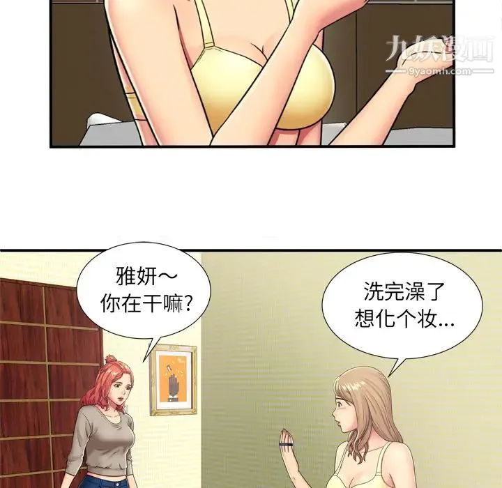 恋上闺蜜的爸爸 - 第29话 - page 30