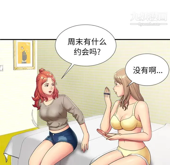 恋上闺蜜的爸爸 - 第29话 - page 33