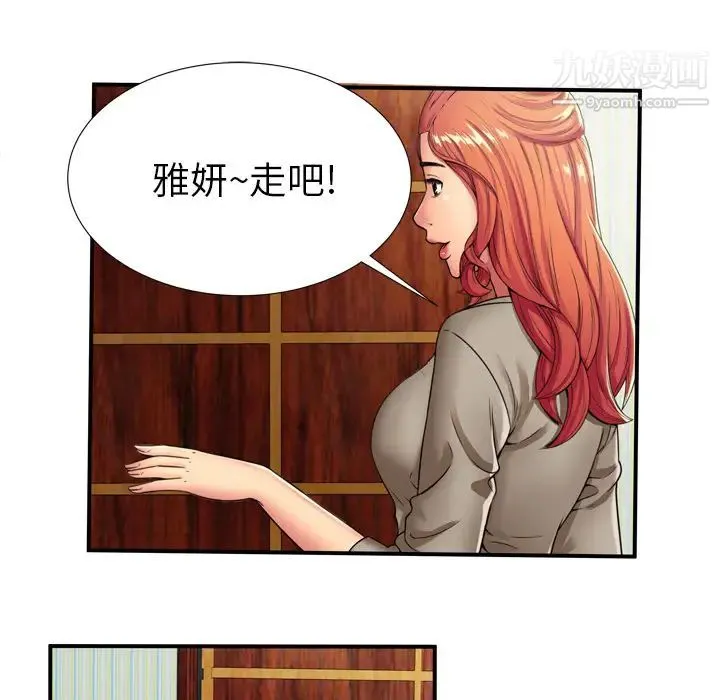 恋上闺蜜的爸爸 - 第29话 - page 43