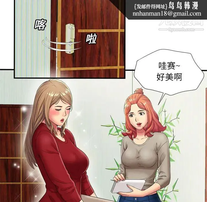 恋上闺蜜的爸爸 - 第29话 - page 44