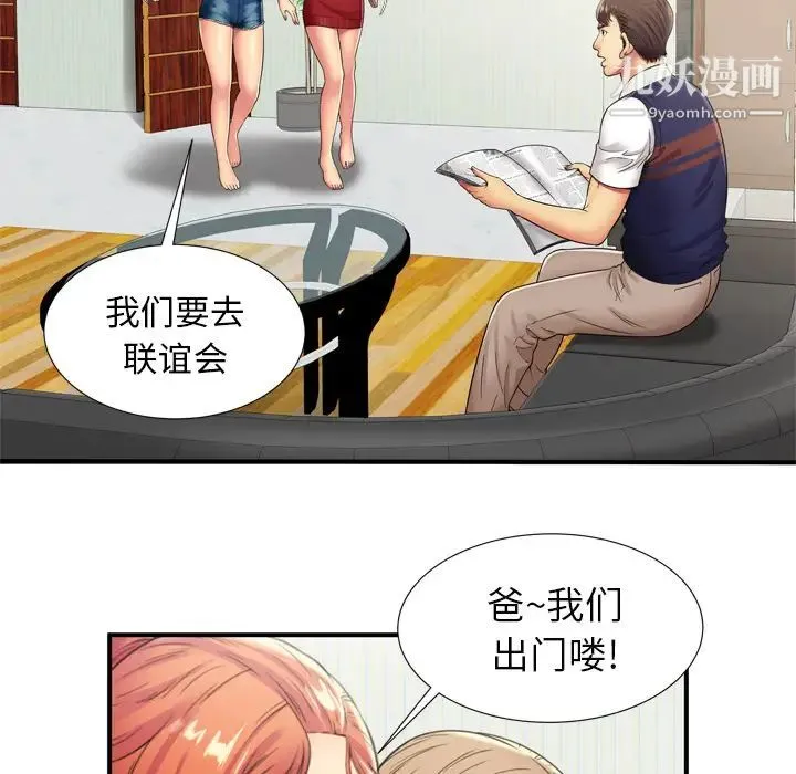 恋上闺蜜的爸爸 - 第29话 - page 47