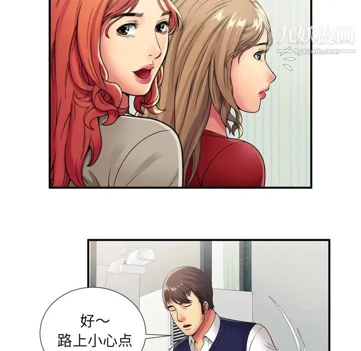 恋上闺蜜的爸爸 - 第29话 - page 48
