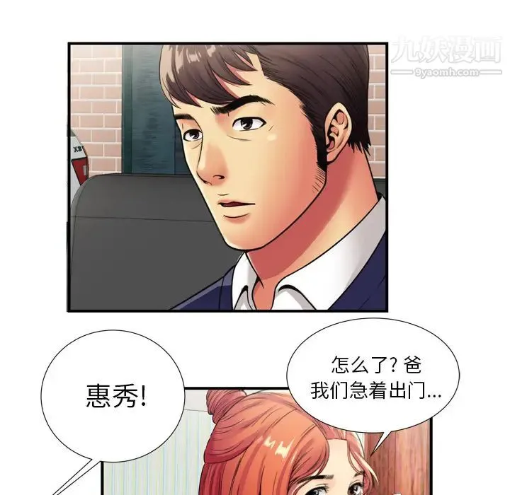 恋上闺蜜的爸爸 - 第29话 - page 52