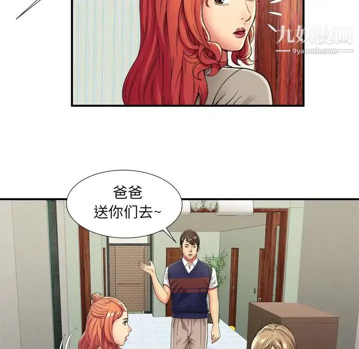 恋上闺蜜的爸爸 - 第29话 - page 53