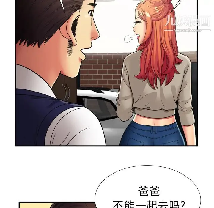 恋上闺蜜的爸爸 - 第29话 - page 55