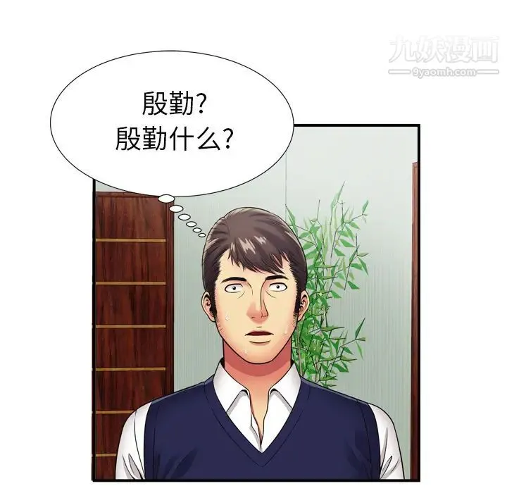 恋上闺蜜的爸爸 - 第29话 - page 59