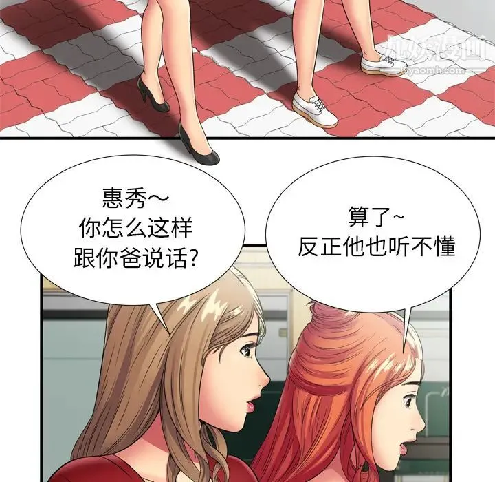 恋上闺蜜的爸爸 - 第29话 - page 61
