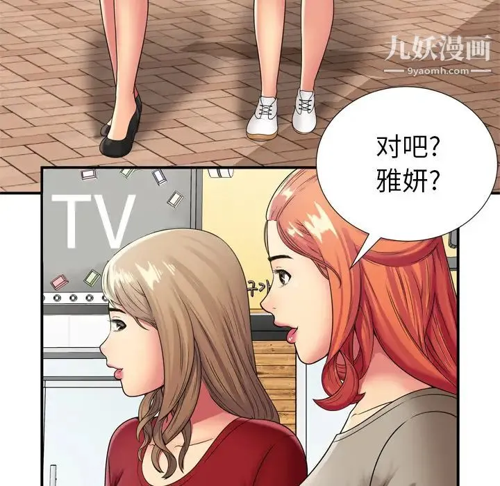 恋上闺蜜的爸爸 - 第29话 - page 66