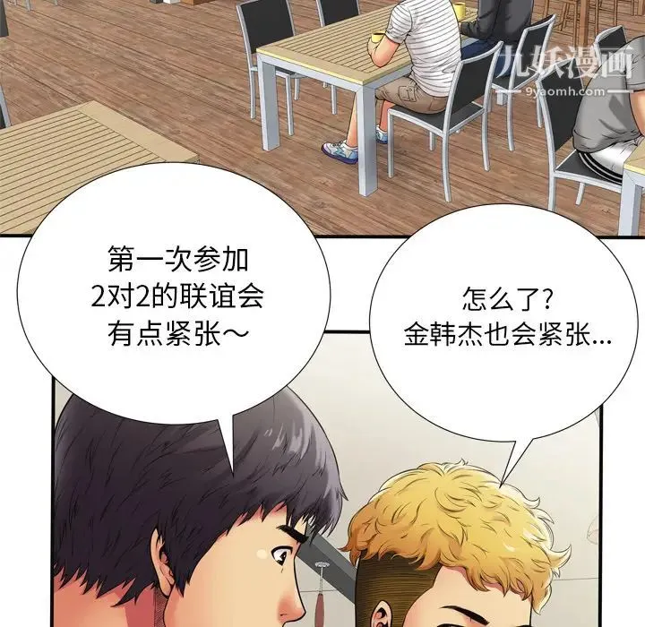 恋上闺蜜的爸爸 - 第29话 - page 69