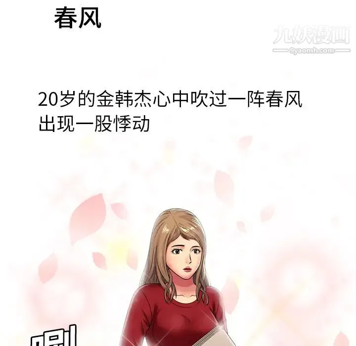 恋上闺蜜的爸爸 - 第29话 - page 83