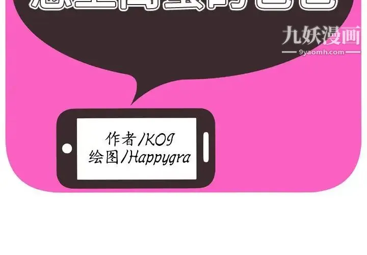 恋上闺蜜的爸爸 - 第73话 - page 2
