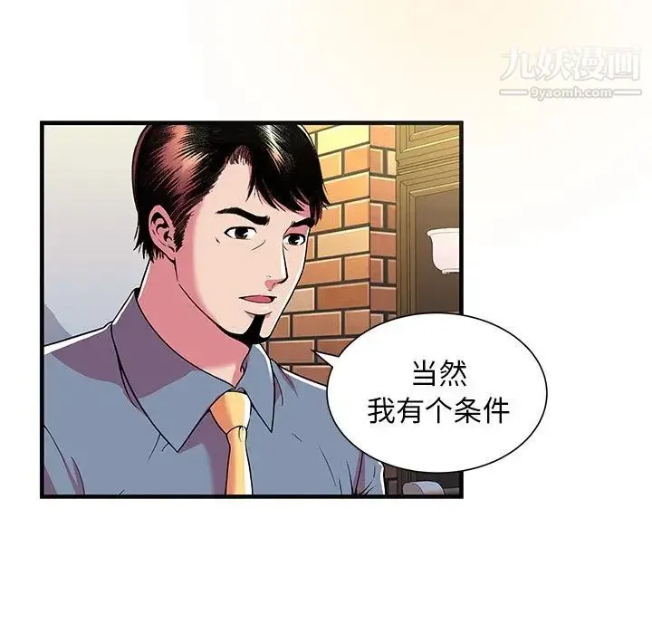 恋上闺蜜的爸爸 - 第73话 - page 5