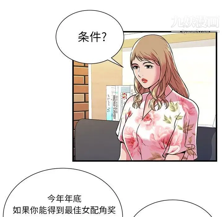 恋上闺蜜的爸爸 - 第73话 - page 6