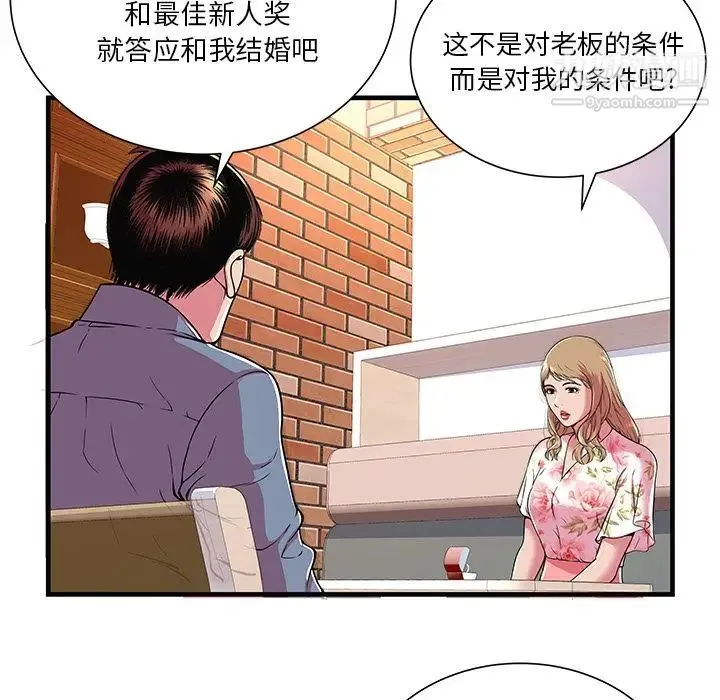 恋上闺蜜的爸爸 - 第73话 - page 7