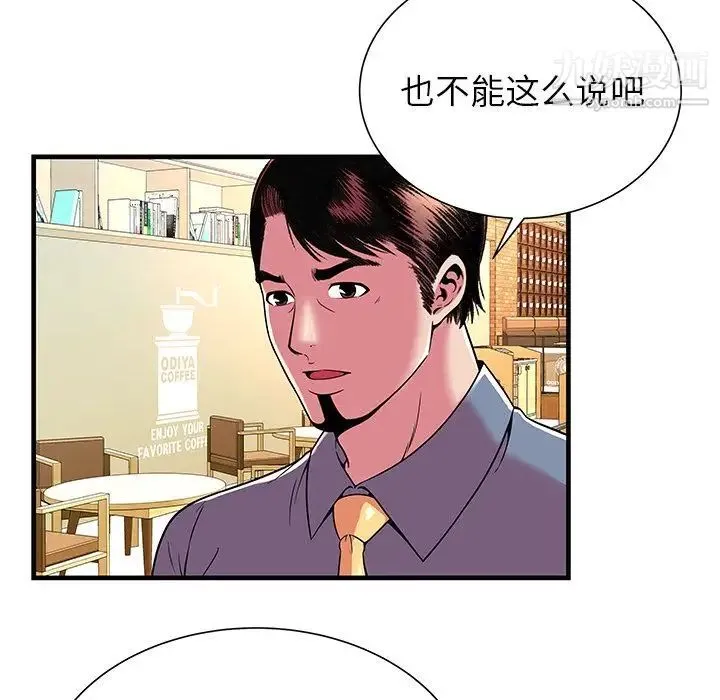 恋上闺蜜的爸爸 - 第73话 - page 8