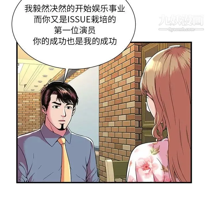 恋上闺蜜的爸爸 - 第73话 - page 9