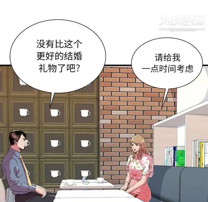 恋上闺蜜的爸爸 - 第73话 - page 10