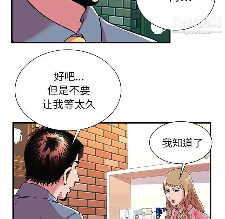 恋上闺蜜的爸爸 - 第73话 - page 12