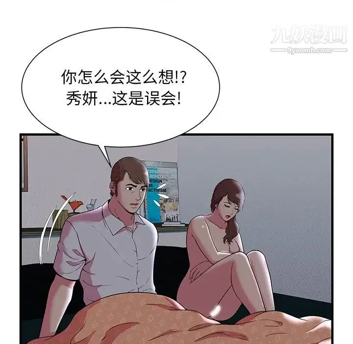 恋上闺蜜的爸爸 - 第73话 - page 17