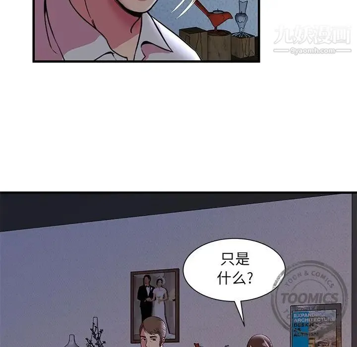 恋上闺蜜的爸爸 - 第73话 - page 20