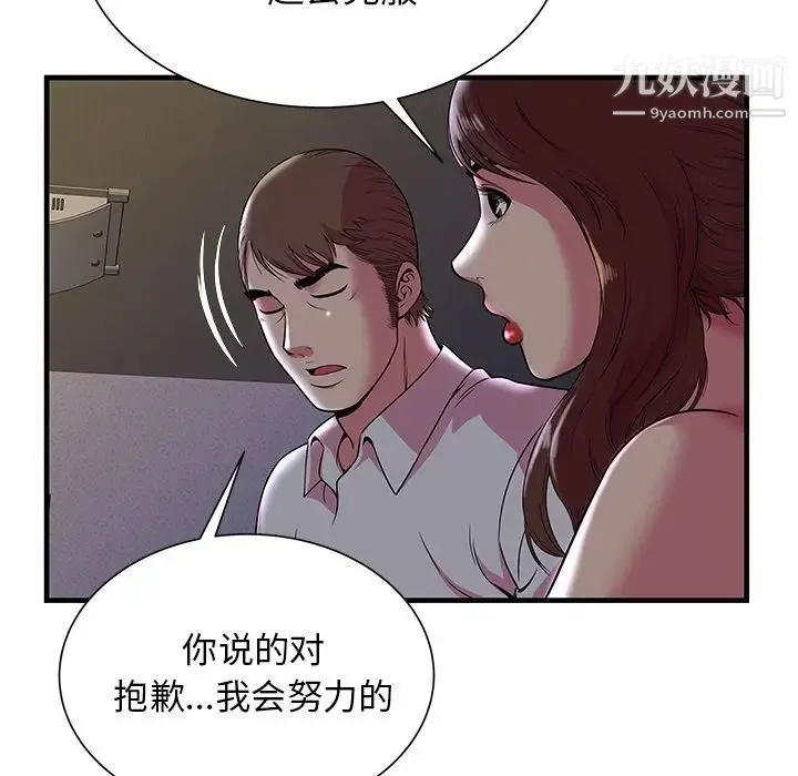 恋上闺蜜的爸爸 - 第73话 - page 23