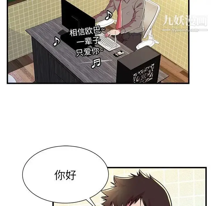 恋上闺蜜的爸爸 - 第73话 - page 28