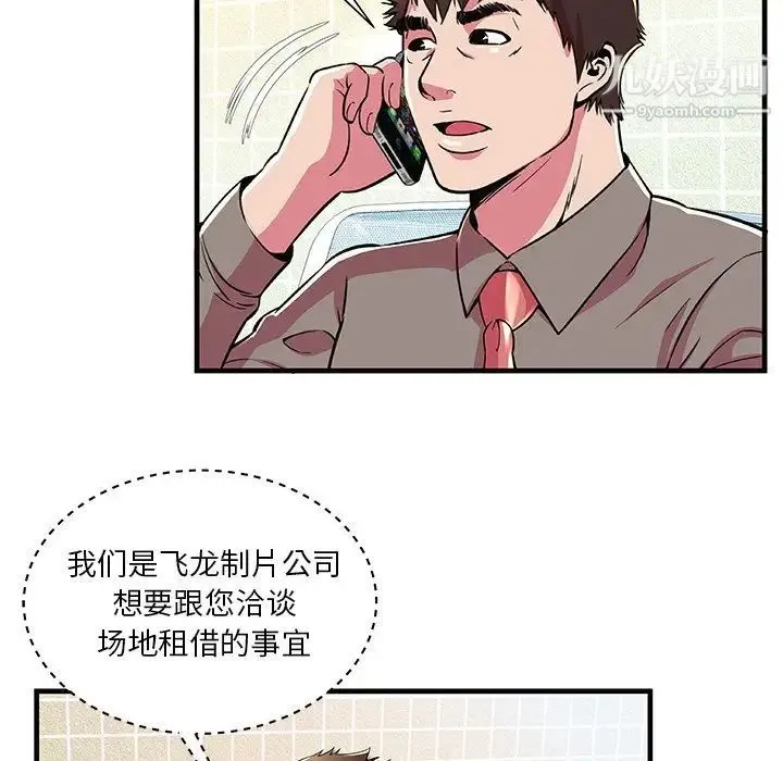 恋上闺蜜的爸爸 - 第73话 - page 29