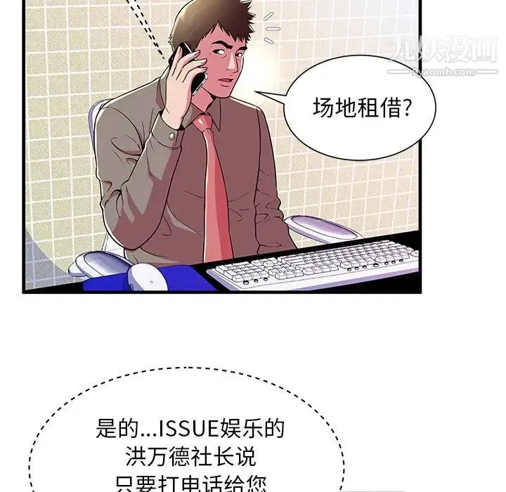 恋上闺蜜的爸爸 - 第73话 - page 30