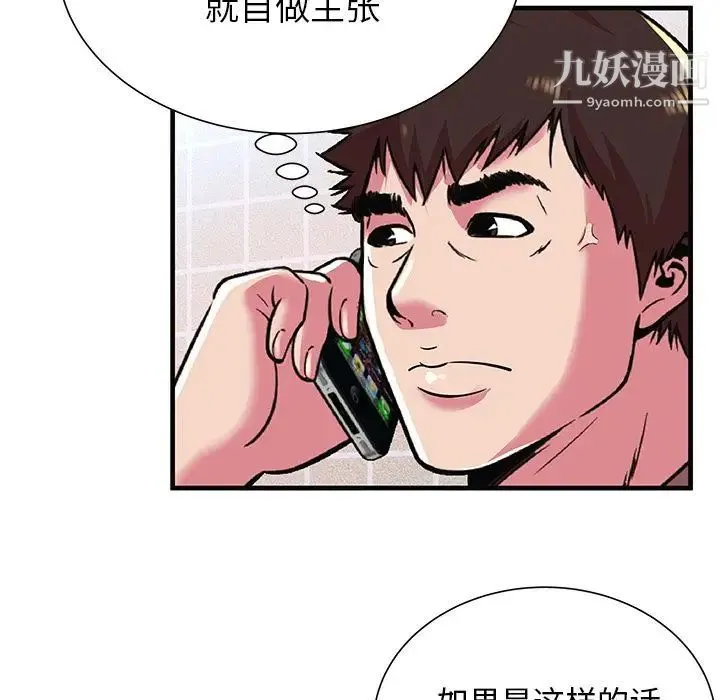 恋上闺蜜的爸爸 - 第73话 - page 32