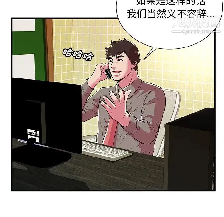 恋上闺蜜的爸爸 - 第73话 - page 33