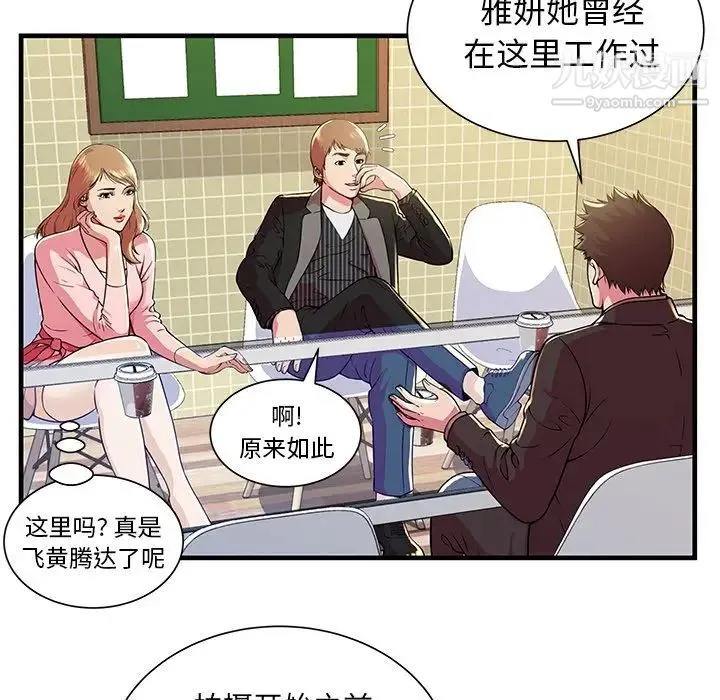 恋上闺蜜的爸爸 - 第73话 - page 39