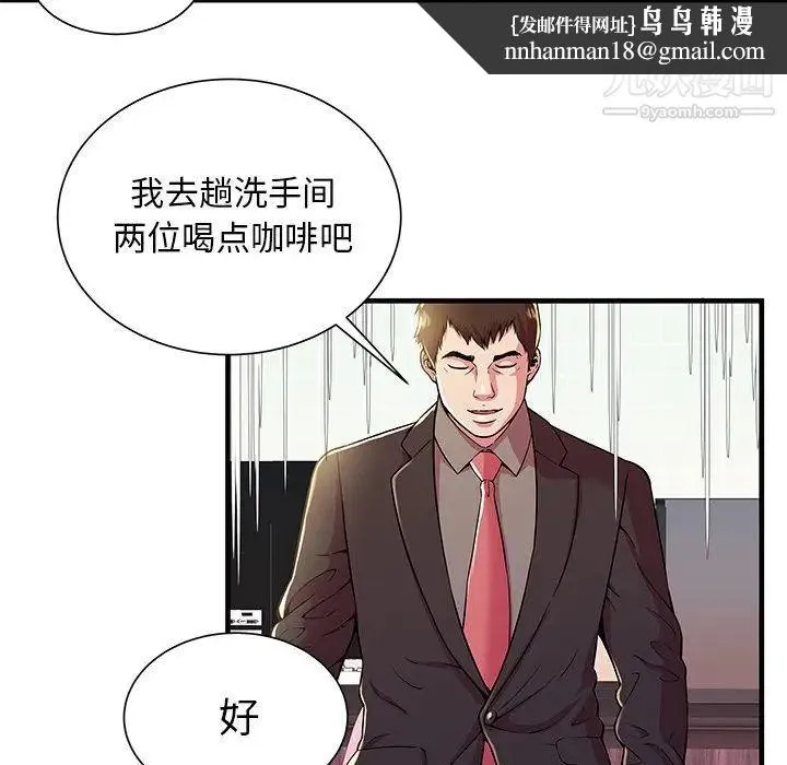 恋上闺蜜的爸爸 - 第73话 - page 41