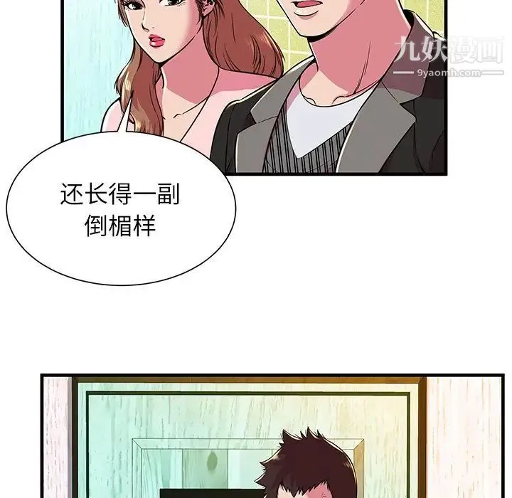 恋上闺蜜的爸爸 - 第73话 - page 44