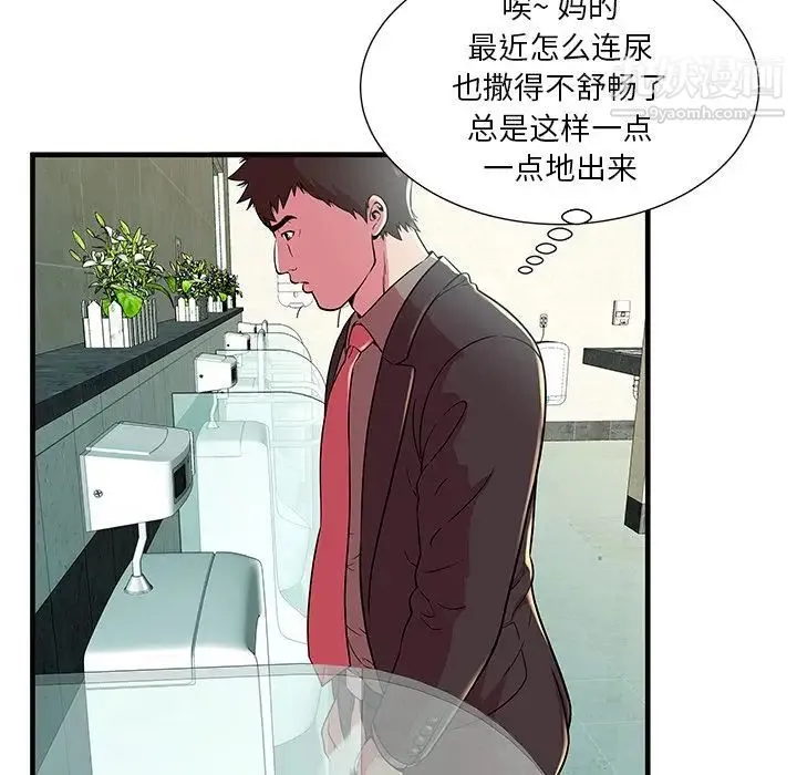 恋上闺蜜的爸爸 - 第73话 - page 48