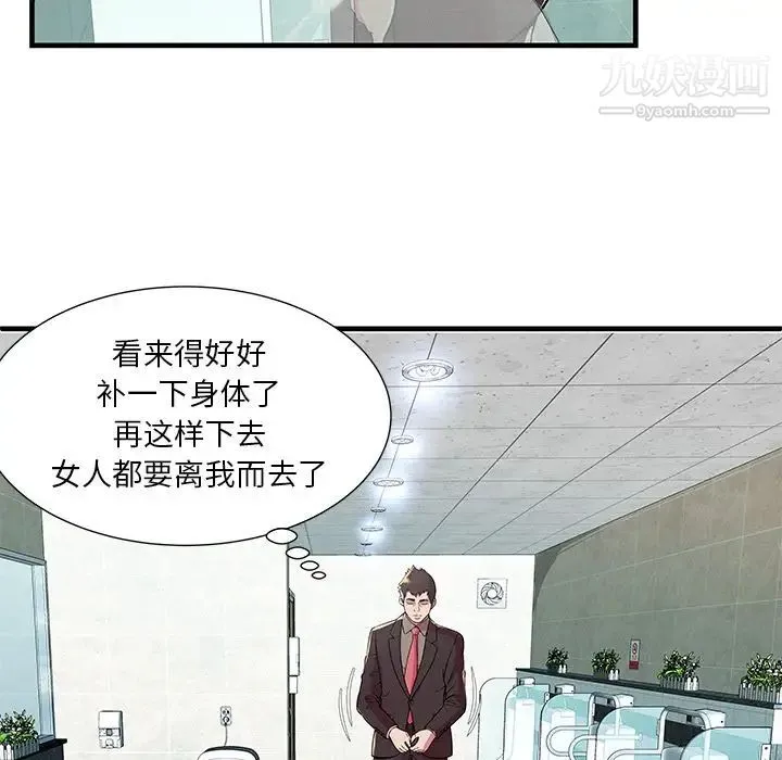 恋上闺蜜的爸爸 - 第73话 - page 49