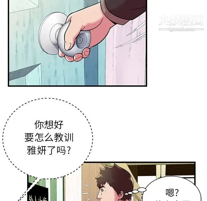 恋上闺蜜的爸爸 - 第73话 - page 52