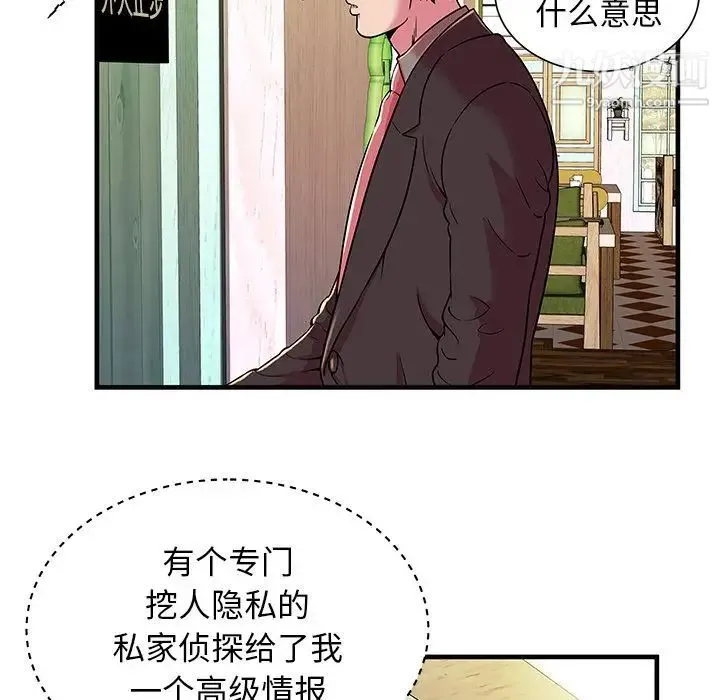 恋上闺蜜的爸爸 - 第73话 - page 53