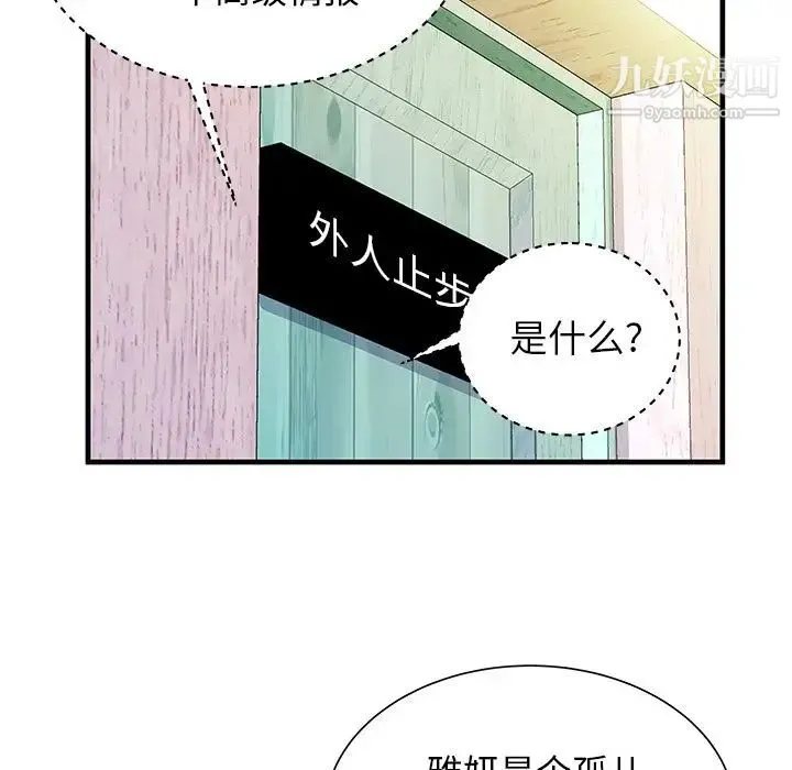 恋上闺蜜的爸爸 - 第73话 - page 54