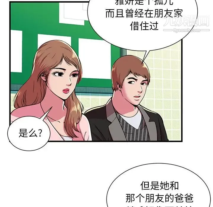恋上闺蜜的爸爸 - 第73话 - page 55